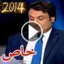 توقعات ميشال حايك 2014: تطلق النار على باراك اوباما
