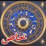 فرفش ينقل لكم توقعات الابراج لشهر آذار/ مارس 2014