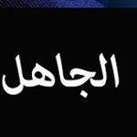 ������ ���� ����� �����