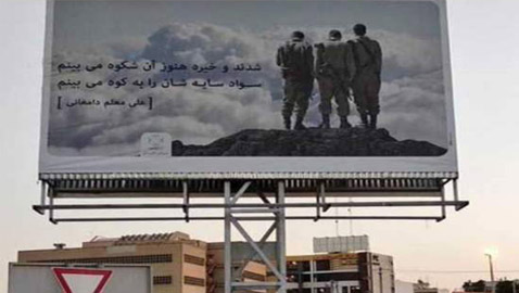 خطأ فادح: لوحة إعلانات عملاقة لجنود إسرائيليين في إيران تثير السخرية!