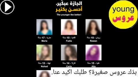 بدك عروس صغيرة، طلبك عنا!.. حقيقة الإعلانات التي أثارت الغضب والجدل في لبنان