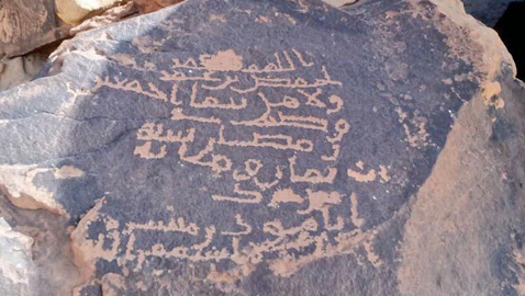 اكتشاف نقش تاريخي يعود لأكثر من ألف عام بالسعودية.. ما الذي كُتب فيه؟