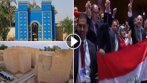 فرحة عارمة في العراق بعد تتويج مدينة بابل ايقونة التراث العالمي