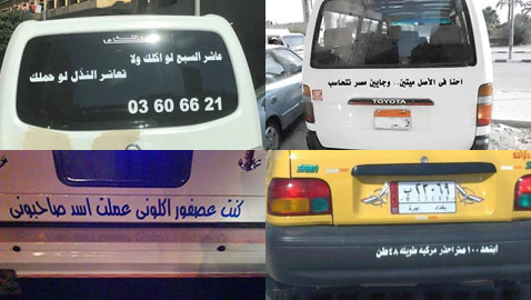 حكم وعبارات سيارات الأجرة.. بين الطرائف والأدعية وخيبة الأمل