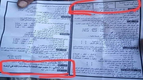 مصر.. تحقيق موسع بسبب آية قرآنية محرفة بامتحان دراسي