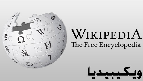 20 عاما على تأسيسها.. إلى أي حد تتمتع ويكيبيديا بالمصداقية والحياد؟