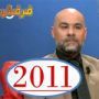 من توقعات 2011.. مايك فغالي: الجولان المحتل سيعود إلى سوريا! 
